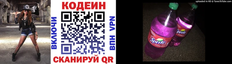 Кодеин Purple Drank  Шилка 