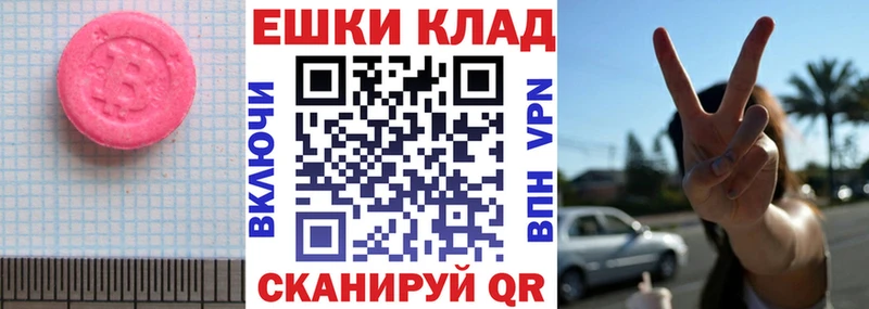 Ecstasy круглые  Шилка 